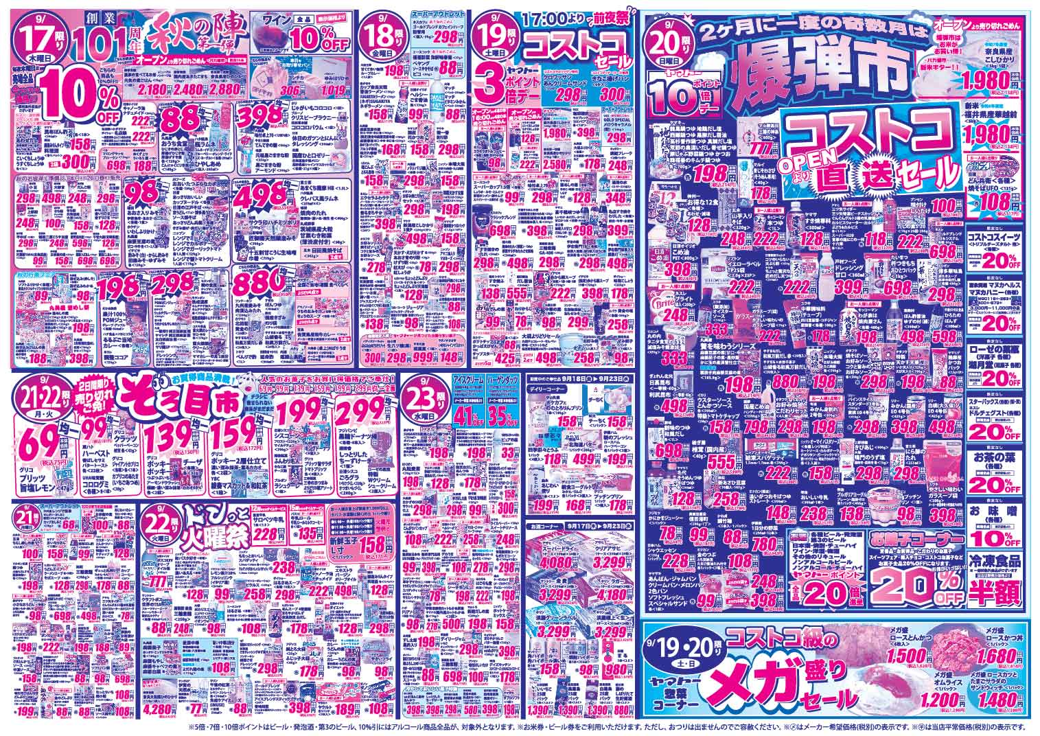 暮らしを創るヤマトー | チラシ情報