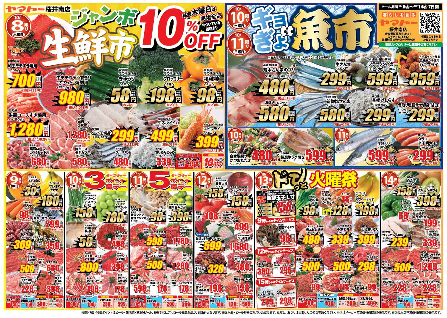 やまと　まとめ買い大歓迎専用ページ 暮らしを創るヤマトー | チラシ情報