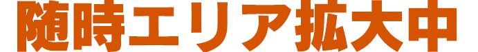 8月下旬開業予定